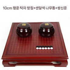 바둑 장기 세트 테이블 원목 바둑판 바둑알 접이식 고급 장기판, 6. 10cm 홍윤+양면 새 구름+백단향 항아리