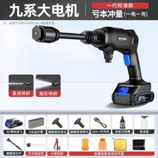 무선세차기가정용고압물총청소유물자동차 충전고출력리튬 배터리강력한부스팅, 1) 9 시리즈 모터의 표준 버전은 79998 배 과급