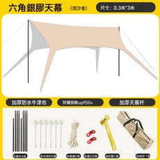 壓膠無風繩免搭建家庭野營超大露營銀膠黑膠燕尾懶人天幕, 1pcs, 免搭建10平米銀膠六角天幕