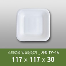 태양산업사 일회용 포장용기 일회용접시 사각접시 TY-14 600개, 1세트, 600개입
