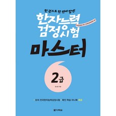 漢字能力檢定考試大師2級：一本書一次就合格!, 多樂園, 參考詳細說明