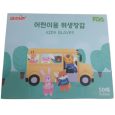 크린손 어린이용 일회용 위생장갑, 50개입, 5개