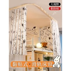 宿舍床簾 遮光 U型雙軌道 黏貼滑軌式 床簾蚊帳一體式 學生宿舍 上下鋪 遮光遮擋, 臥室兔【u型單滑軌+2片床簾】,簾高1.35m【0.9m床以內】
