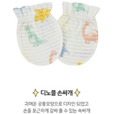 앙팡스 디노플 손싸개 - HZ311201_CA