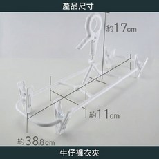 春子家 牛仔褲衣夾 衣褲架 通風衣架 裙架 褲夾 多功能褲架 曬衣架 襪子衣架 立體衣架 晾乾, 1個, 牛仔褲衣架