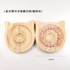 全店精選 木質首飾手串設計盤手鏈展示盤手鐲鬆木原木陳列託盤拍照道具收納, 貓耳朵1個