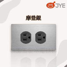 JYE中一 月光系列摩登款 電鍋雙插座蓋板組 鎖線式, 摩登銀