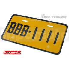 Supamoto CNC鋁合金車牌框—厚框紅牌黃牌重機通用強化底板, 1個, 全框版