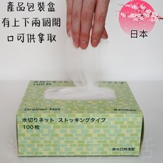 今村紙工 水槽濾網 排水孔過濾網 100枚入 彈性細網 耐熱耐冷 廚房菜渣過濾袋, 1個, 100枚, 100枚