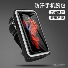 通用手機臂包7英寸防水跑步手機袋手腕包跑步手機包蘋果華為通用