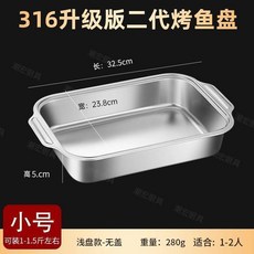 316不銹鋼 升級版二代 烤魚盤 長方形 特厚深盤 無蓋版, 1個, 32cm 小號淺盤 -平底款,特厚-316L抗菌不銹鋼, 平底款,特厚-316L抗菌不銹鋼