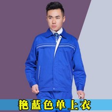 工作服套裝 長袖 反光條 耐磨, 1個, 豔藍色 單上衣 ,195/XXXXXL 套裝
