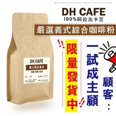 DH CAFE 義式綜合咖啡豆, 1個, 咖啡豆450克