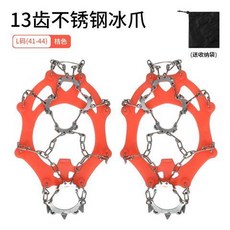 戶外冰爪13齒 不銹鋼簡易防滑鞋套 秒變釘鞋 防滑鞋套 釘鞋套 雪爪 攀岩鞋 防滑釘鞋套 鞋釘 防滑鞋 冰爪防滑鞋套, 13齒不銹鋼桔色L碼適用41-44碼