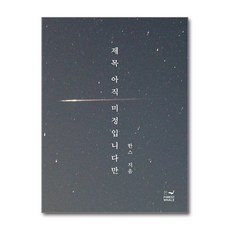 제이북스 제목 아직 미정입니다만, 단품, 단품