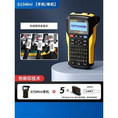 碩方 G15Mini 熱縮管打印機 熱轉印套管打標機, 1個, G15Mini標配+5盤熱縮管