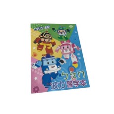 波力ㄅㄆㄇ學童習字本 POLI 波力 學習本 兒童用 禮物BT00580, 1個, 變身, 變身