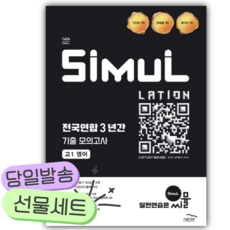 2026년 씨뮬 전국연합 3년간 기출 모의고사 고1 영어 [쁘띠수첩+당근볼펜] 검은색표지, 영어영역, 고등학생