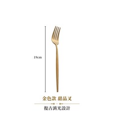 北歐復古啞光不鏽鋼甜品叉, 1個, 復古餐具 | 金色款-甜品叉