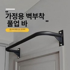 벽걸이형 고정형 턱걸이봉 문틀 운동기구 실내외 철봉 [70cm] 블랙, [70cm] 화이트