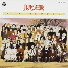 루팡 3세 베스트 컬렉션, 상세페이지 참조