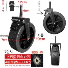 전동웨건 바퀴 교체용 카트 앞바퀴 뒷바퀴 교체, 5. 7인치 사일런트휠+프레임, 1개