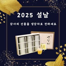 자하생강차 90포 겨울철 건강관리 몸을 따뜻하게 해주는 고농축생강분말 설날건강선물추천, 450g, 30개입