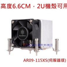 銀欣 AR09-115XS (伺服器版) CPU散熱器 2U高度 支援1151/1150 光華CUMA散熱精品, 1個