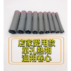 【微風髮品】店家愛用款 燙髮主流"單孔"熱朔卷心 加熱辨識圈 24V 9個尺寸 熱朔燙 溫朔燙 《公司貨》, 1個, 16號