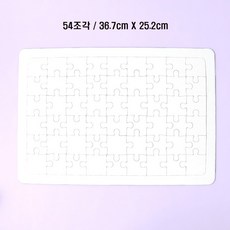 종이퍼즐 54조각 직사각 무지퍼즐, 1개