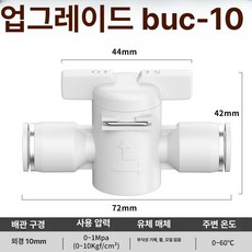 수동 밸브 BUC 공압 퀵커넥트 볼밸브, 1개, BUC-10 레벨 1, 1cm
