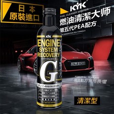 KYK 63-017 燃油系統強效清淨劑G300ml, 1個