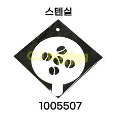cjbaking 스텐실 일반1005507 커피콩, 1개