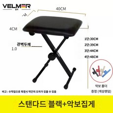 거문고 스툴 키보드 첼로 공연 접이식 의자 폴딩 드럼 휴대용 디지털 간이의자, 스탠다드형 블랙 쿼드 스툴x악보집게x2