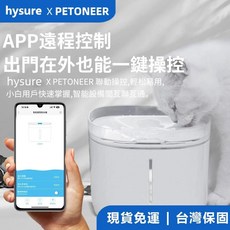 hysure X PETONEER 智能寵物飲水機 四重過濾APP遠端控制, 1個