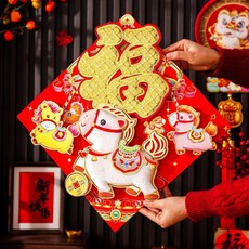 新年爆款 2026馬年新款卡通福字貼 立體卡通毛絨斗方亮片福字門貼 新年裝飾品, 35#毛絨舞獅福字-富貴吉祥,新年福字