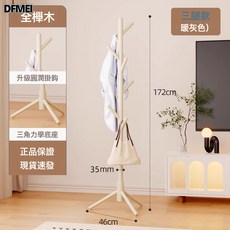 DFMEI 實木衣架落地臥室頂天立地掛衣架移動衣架包架掛衣服置物架結實, 【櫸木】暖灰色三腿(上絲圓潤8掛鉤)