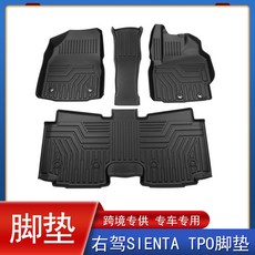 豐田 Sienta 3D全包圍腳踏墊 (適用2016年右駕車款), 黑色,腳墊四件套