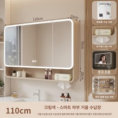 화장실 선반장 상부장 수건 선반 풀 캐비닛 욕실 수건장, 1개, 110x88 스마트 조명 + 김서림 방지