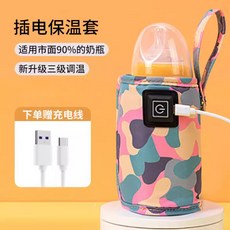 보틀워머 USB 3단조절 젖병워머 방수 외출 휴대용, 3단 온도 조절 + 케이블 - 카모핑크, 1개