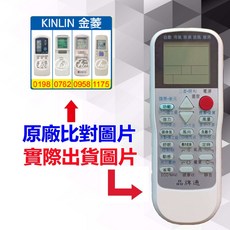 KINLIN 金菱 萬用遙控器 RM-T975, 1個