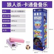 兒童益智疊疊樂，平衡層層疊，木頭疊高抽抽樂，積木堆木條桌遊，派對炒熱氣氛必備, 狼人殺, 1個