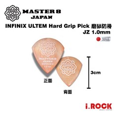 MASTER 8 全系列 PICK 防滑磨砂橡膠 JAZZ 大三角 簽名代言 匹克 彈片, 1個, Jazz INF-U磨砂防滑-1.0粉橘
