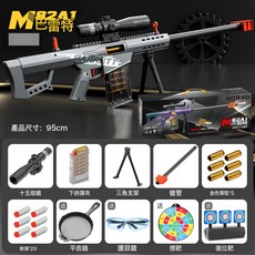 超大號拋殼98K狙擊軟彈槍AWM仿真真搶兒童玩具男孩巴雷特高精狙槍, 1個, 《禮盒》超大號-巴雷特拋殼軟彈槍《灰色》:80軟彈+25彈殼+鍋+護目鏡+標靶+復位靶+備用彈夾