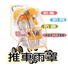 玟玟 黃色小鴨GT-88059 嬰兒手推車專用車套 (雨罩), 1個