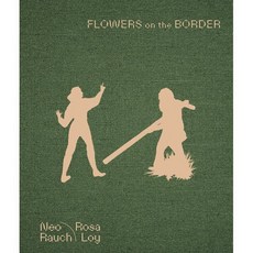 FLOWERS on the BORDER : 경계에 핀 꽃, 네오 라우흐,로사 로이 공저, 디자인이음