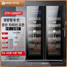 식기 살균 소독기 열풍 업소용 스테인레스 그릇 대형, 더블 도어 6칸 온풍 음이온 자외선 오존, 기본 색상