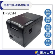 墨水大師 DP205N 感熱式條碼機 標籤機, 1個