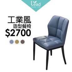 Leader傢居館 工業風鐵腳椅 多功能餐椅 造型獨特【163A43302】, 藍皮, 1個
