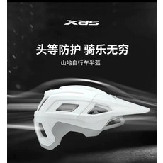 XDS 山地自行車半盔, 1個